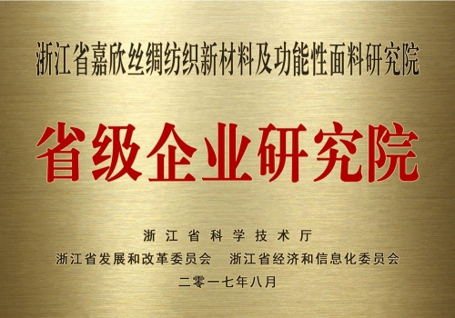 省級企業(yè)研究院